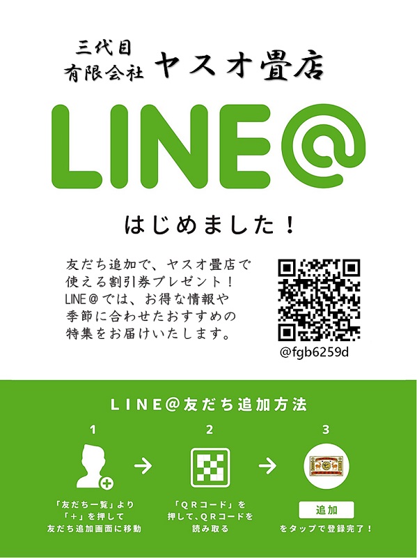 Line のお友達募集中です