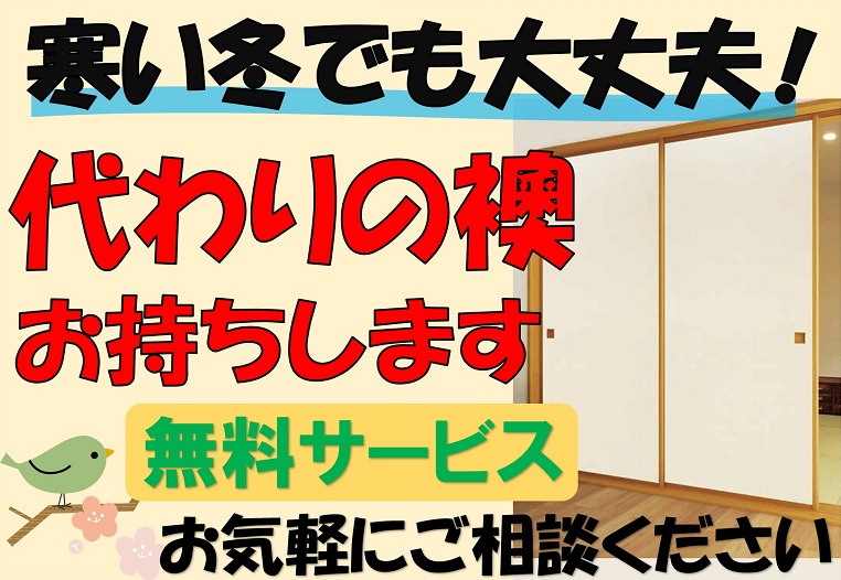 襖 障子 網戸 壁紙張替え 神戸市ヤスオ畳店