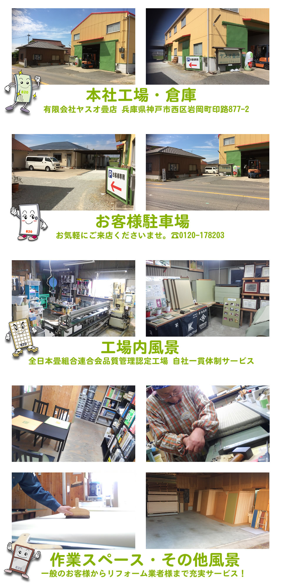 会社概要 神戸市ヤスオ畳店