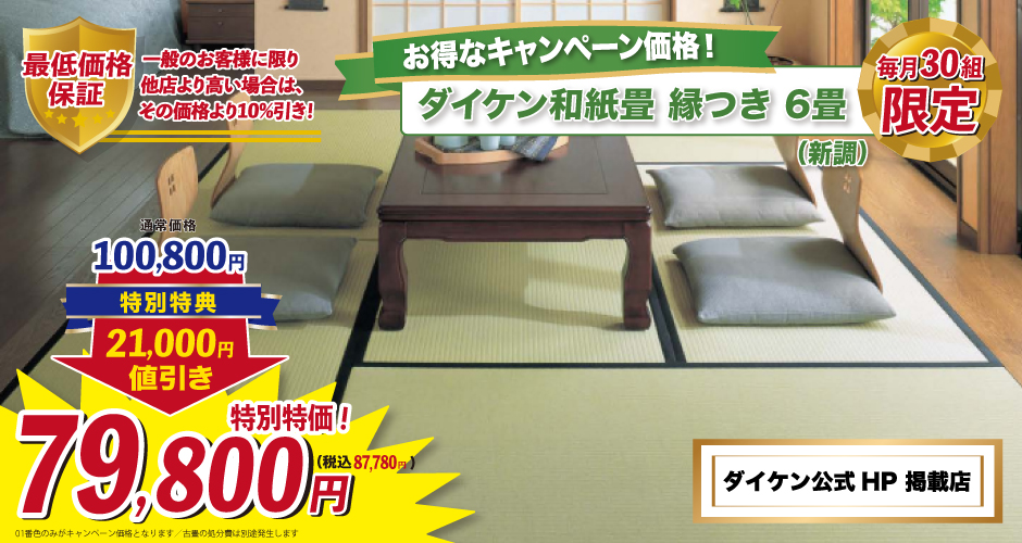 3.琉球畳・ヘリなし畳