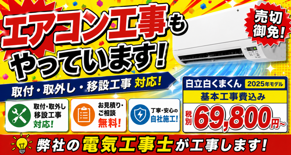 エアコン工事もやっています