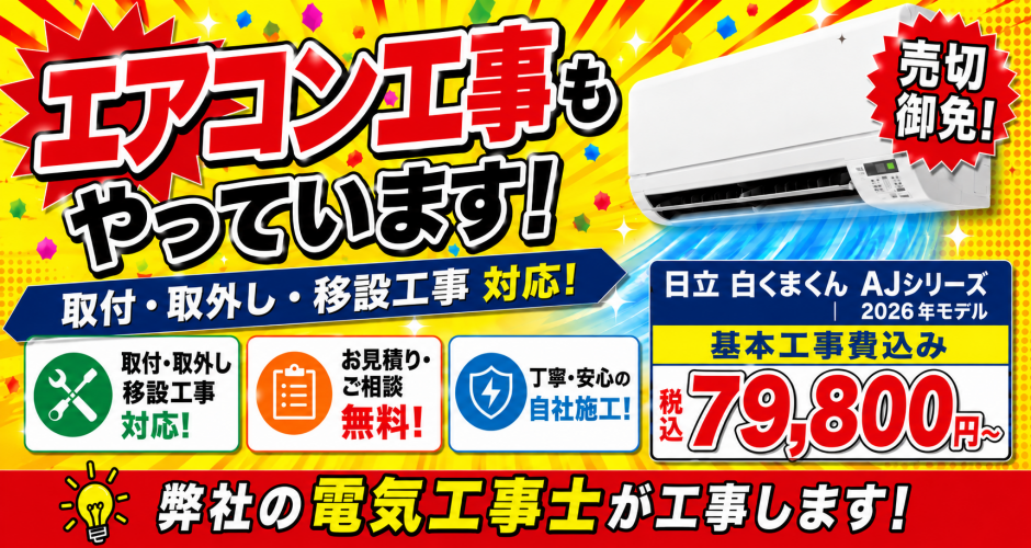 エアコンのバナー2026.09
